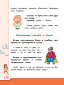 Русский язык и математика: полный курс для начальной школы — фото, картинка — 13