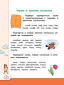 Русский язык и математика: полный курс для начальной школы — фото, картинка — 15