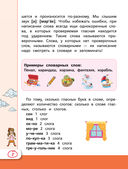 Русский язык и математика: полный курс для начальной школы — фото, картинка — 7