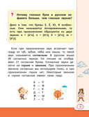 Русский язык и математика: полный курс для начальной школы — фото, картинка — 8