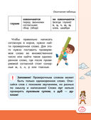 Русский язык и математика: полный курс для начальной школы — фото, картинка — 10