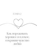 Способность любить — фото, картинка — 21