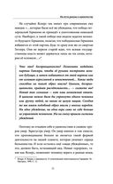 Единое ничто. Эволюция мышления от древности до наших дней — фото, картинка — 17
