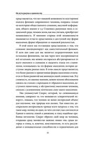 Единое ничто. Эволюция мышления от древности до наших дней — фото, картинка — 20
