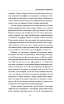 Единое ничто. Эволюция мышления от древности до наших дней — фото, картинка — 21