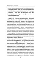 Единое ничто. Эволюция мышления от древности до наших дней — фото, картинка — 32