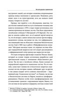 Единое ничто. Эволюция мышления от древности до наших дней — фото, картинка — 33