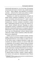 Единое ничто. Эволюция мышления от древности до наших дней — фото, картинка — 35