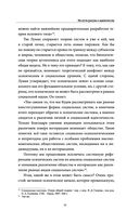 Единое ничто. Эволюция мышления от древности до наших дней — фото, картинка — 37