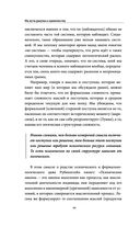 Единое ничто. Эволюция мышления от древности до наших дней — фото, картинка — 40