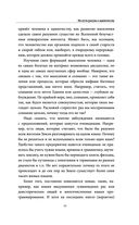 Единое ничто. Эволюция мышления от древности до наших дней — фото, картинка — 47