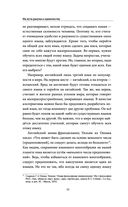 Единое ничто. Эволюция мышления от древности до наших дней — фото, картинка — 48