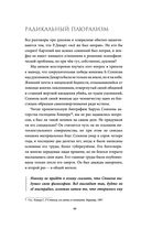 Единое ничто. Эволюция мышления от древности до наших дней — фото, картинка — 55