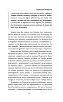 Единое ничто. Эволюция мышления от древности до наших дней — фото, картинка — 56