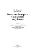 Геология Беларуси и ближнего зарубежья — фото, картинка — 1