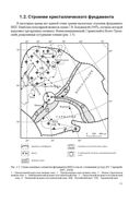 Геология Беларуси и ближнего зарубежья — фото, картинка — 11