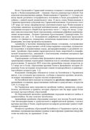 Геология Беларуси и ближнего зарубежья — фото, картинка — 12