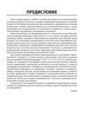 Геология Беларуси и ближнего зарубежья — фото, картинка — 3