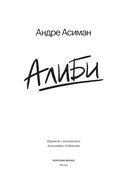 Алиби — фото, картинка — 3