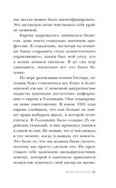 Мои встречи с Анной Франк — фото, картинка — 18