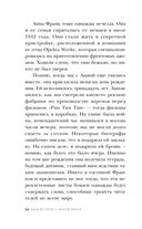 Мои встречи с Анной Франк — фото, картинка — 23