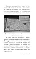 Мои встречи с Анной Франк — фото, картинка — 24