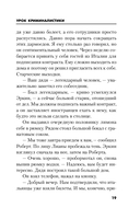 Урок криминалистики — фото, картинка — 18