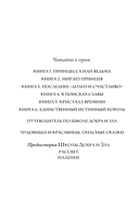 Школа Добра и Зла. Падение — фото, картинка — 2
