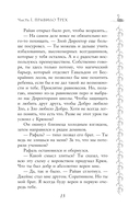 Школа Добра и Зла. Падение — фото, картинка — 14