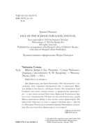 Школа Добра и Зла. Падение — фото, картинка — 4