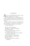 Школа Добра и Зла. Падение — фото, картинка — 5