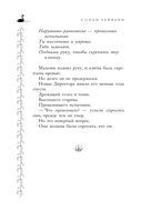 Школа Добра и Зла. Падение — фото, картинка — 6