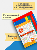 Набор обложек для учебников 