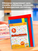 Набор обложек для учебников 