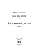 Бедные люди. Записки из подполья — фото, картинка — 3
