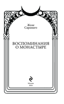 Воспоминания о монастыре — фото, картинка — 3