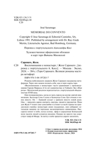 Воспоминания о монастыре — фото, картинка — 4