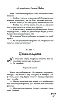 Не целуй меня, Мистер Дьявол. Книга 2 — фото, картинка — 10