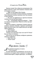 Не целуй меня, Мистер Дьявол. Книга 2 — фото, картинка — 12