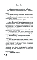 Не целуй меня, Мистер Дьявол. Книга 2 — фото, картинка — 13