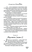 Не целуй меня, Мистер Дьявол. Книга 2 — фото, картинка — 14