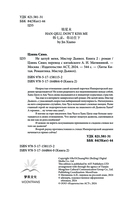 Не целуй меня, Мистер Дьявол. Книга 2 — фото, картинка — 3