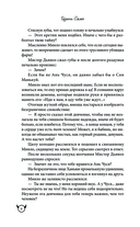 Не целуй меня, Мистер Дьявол. Книга 2 — фото, картинка — 5