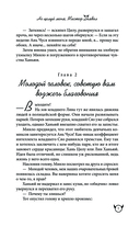 Не целуй меня, Мистер Дьявол. Книга 2 — фото, картинка — 6