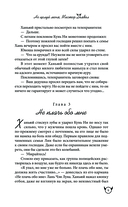 Не целуй меня, Мистер Дьявол. Книга 2 — фото, картинка — 8