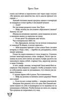 Не целуй меня, Мистер Дьявол. Книга 2 — фото, картинка — 9