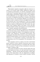 Паладин душ — фото, картинка — 11