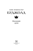 Паладин душ — фото, картинка — 3