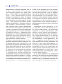 Функциональная анатомия движения. Руководство по анализу биомеханики и работе с миофасциальными меридианами — фото, картинка — 6