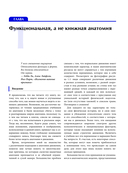 Функциональная анатомия движения. Руководство по анализу биомеханики и работе с миофасциальными меридианами — фото, картинка — 7